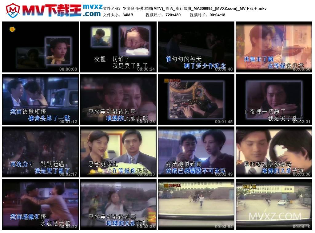 罗嘉良-好梦难圆(MTV)_粤语_流行歌曲_MA306995